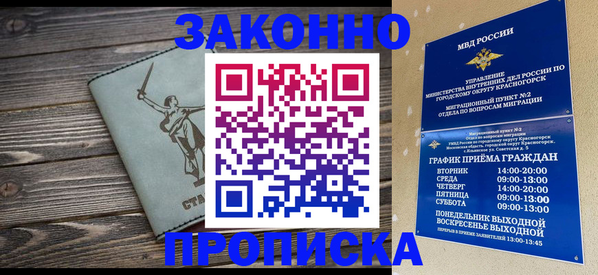 прописка в Тихвине